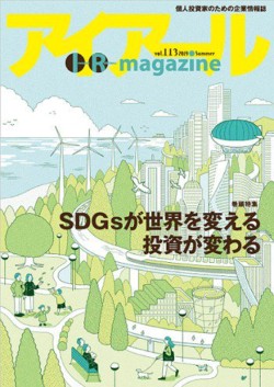 野村IR発行の個人投資家向け企業情報誌「アイアールmagazine」の表紙イラスト