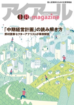 アイアールmagazine vol.117号