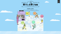 東リのウェブサイト「暮らしの東リ図鑑」