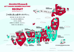 2023年からドコモCSグループ・NTTドコモビジネスソリューションズ採用サイトのメインビジュアルを担当しています。地域のモチーフや人々の姿を日本地図に散りばめて、「自分の街で働く未来」を表現しています。https://information.nttdocomo-fresh.jp/csgroup/