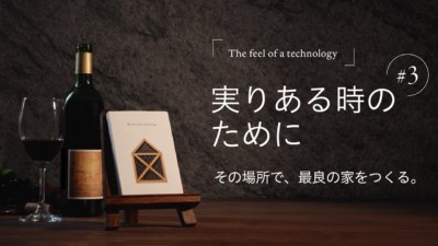 「The feel of a technology」第3話 一条工務店
https://www.youtube.com/watch?v=_S3EXy-VTs4&t=90s
「土地のことを知り、土地に適した手を施すことでいい家は建つもの」 コンセプトに沿って、動画内のイラスト素材を制作しました。
“未来を見据えた住まいづくり”というテーマを、やさしく誠実な世界観で表現しました。 【先々を見据えた、確かな一手】The feel of a technology第3話/家は、性能。一条工務店